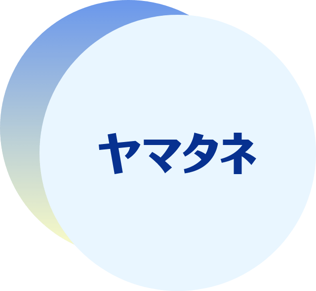 ヤマタネ
