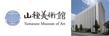 山種美術館