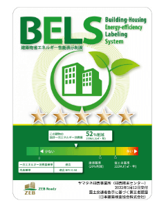BELS（建築物省エネルギー性能表示制度）