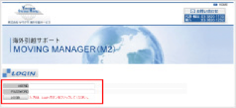 Moving ManagerのTOP画面