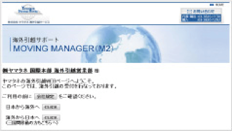 企業ごとのTOP画面