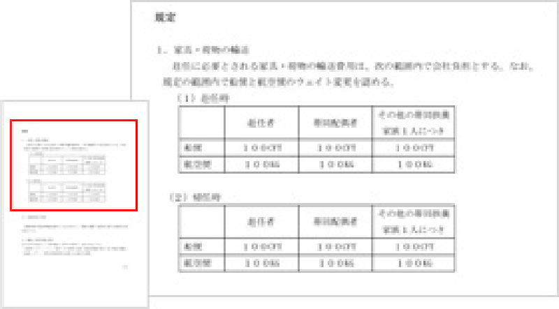 会社規定画面