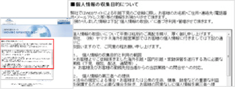 個人情報保護の確認