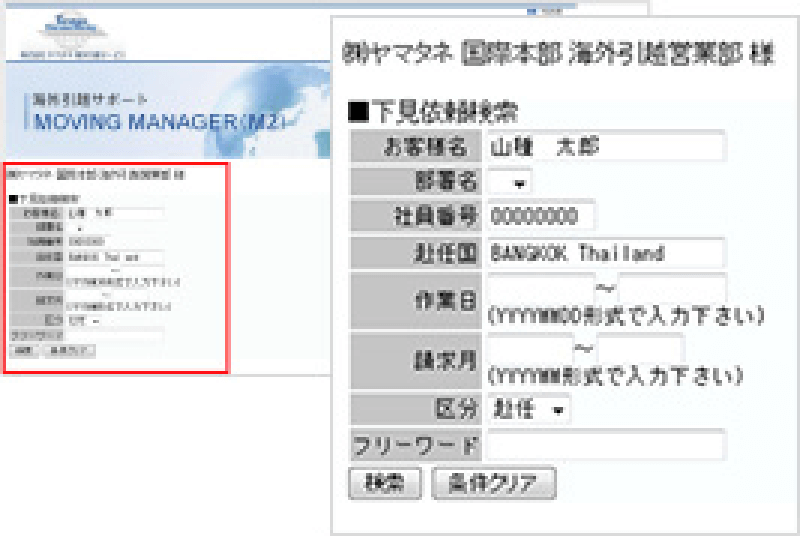 お客様情報入力