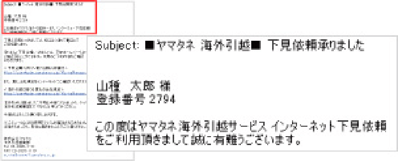 受領返信メール