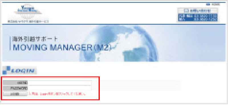 Moving ManagerのTOP画面