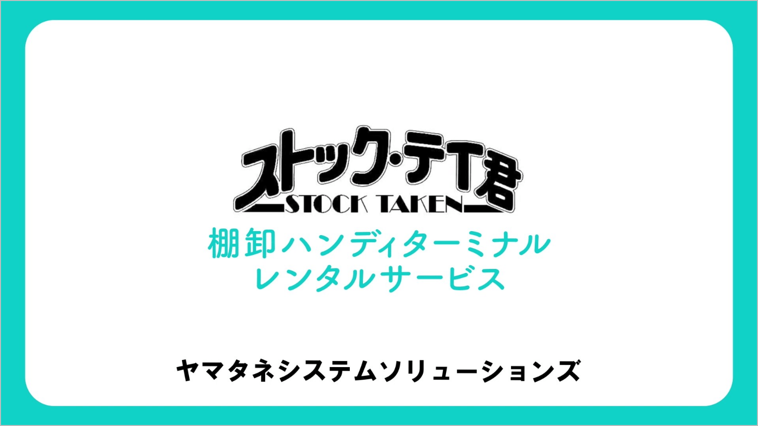 機器レンタル動画