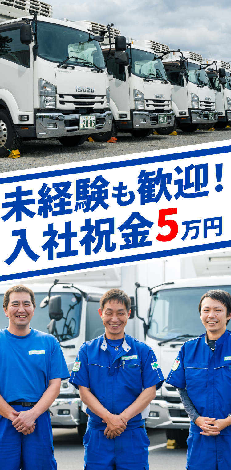 未経験も歓迎!入社祝金5万