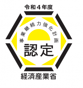 事業継続力強化計画認定ロゴ