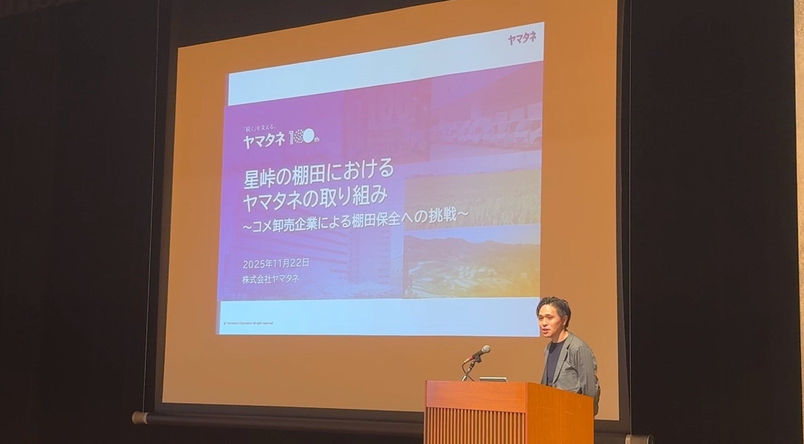 「にいがた棚田みらい創造会議」で当社の棚田保全の取り組みをご紹介しました