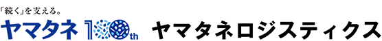 ヤマタネ 株式会社ヤマタネロジスティクス